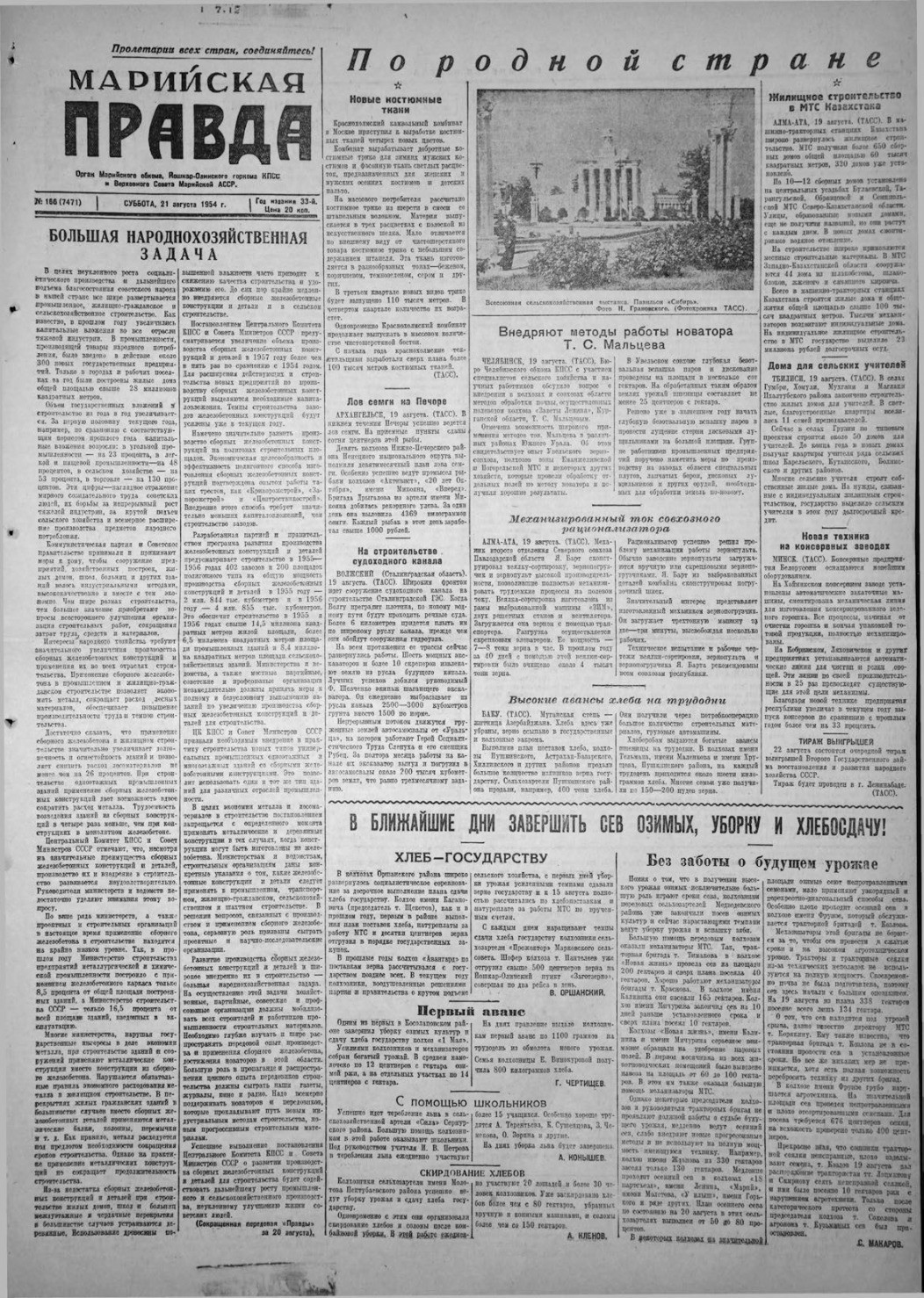 Газета «Марийская правда» от 21.08.1954