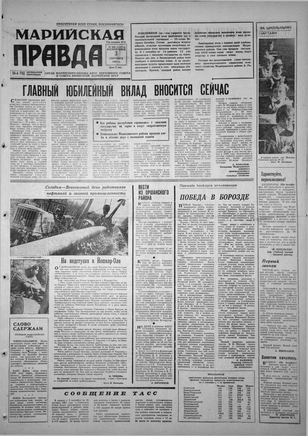 Газета «Марийская правда» от 03.09.1967