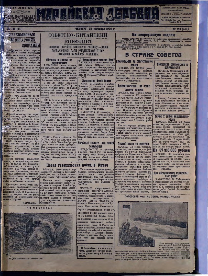 Газета «Марийская деревня» от 26.09.1929