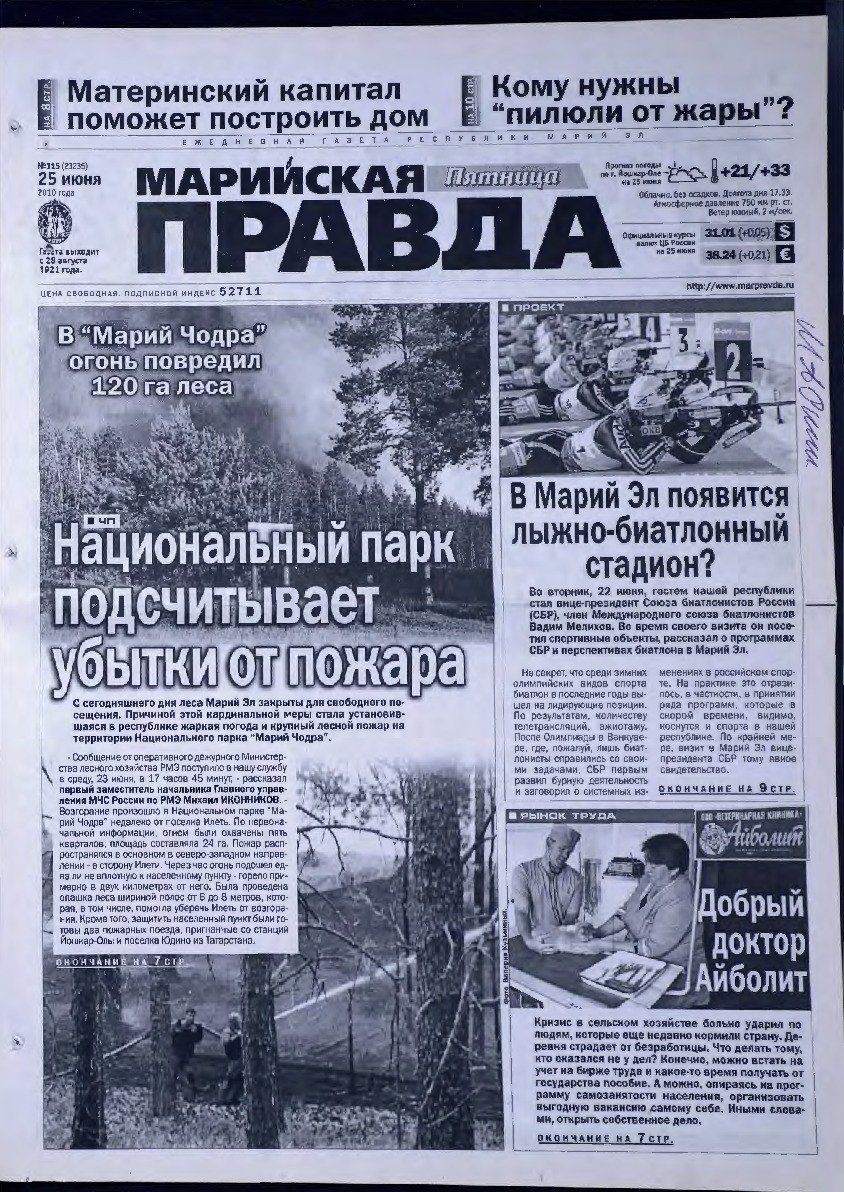 Газета «Марийская правда» от 25.06.2010