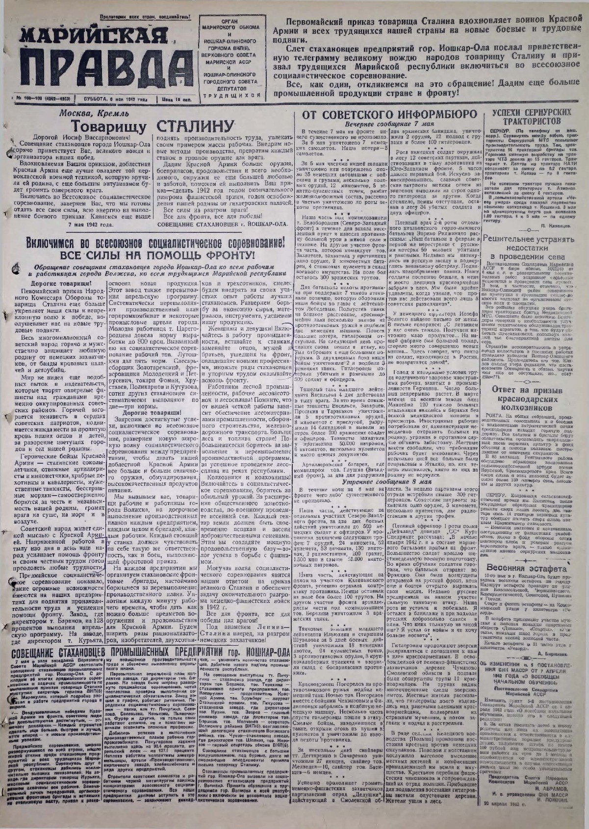 Газета «Марийская правда» от 09.05.1942