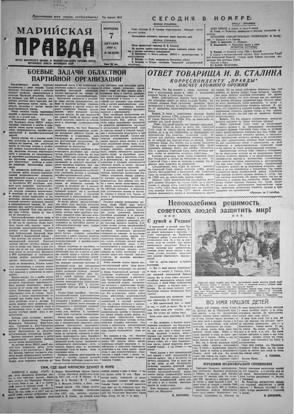 Газета «Марийская правда» от 07.10.1951