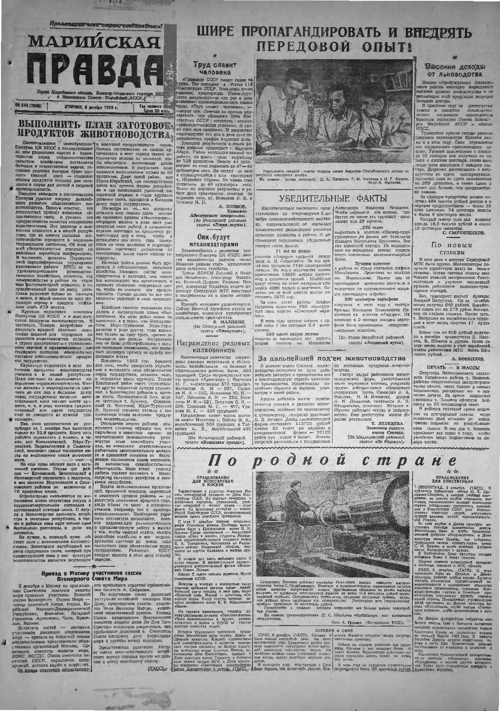 Газета «Марийская правда» от 08.12.1953