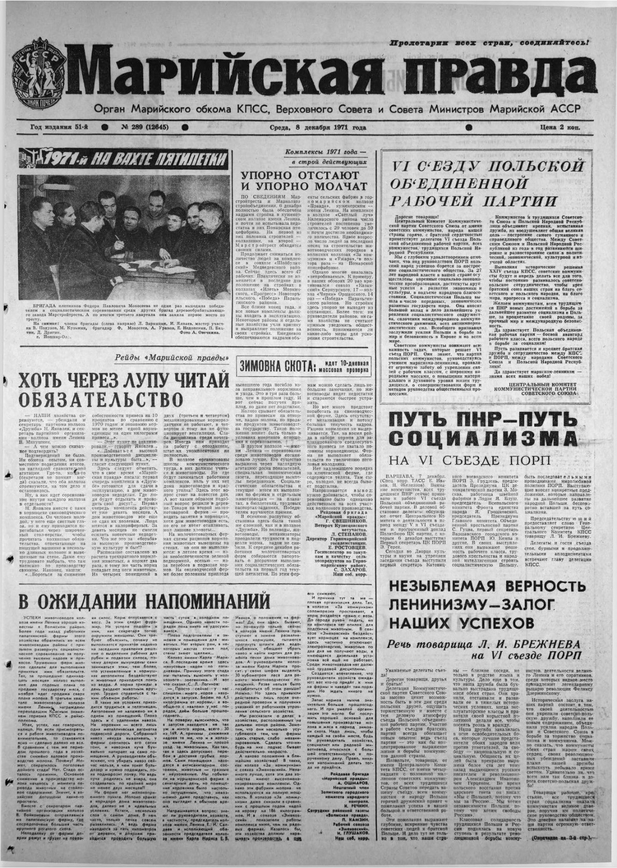 Газета «Марийская правда» от 08.12.1971