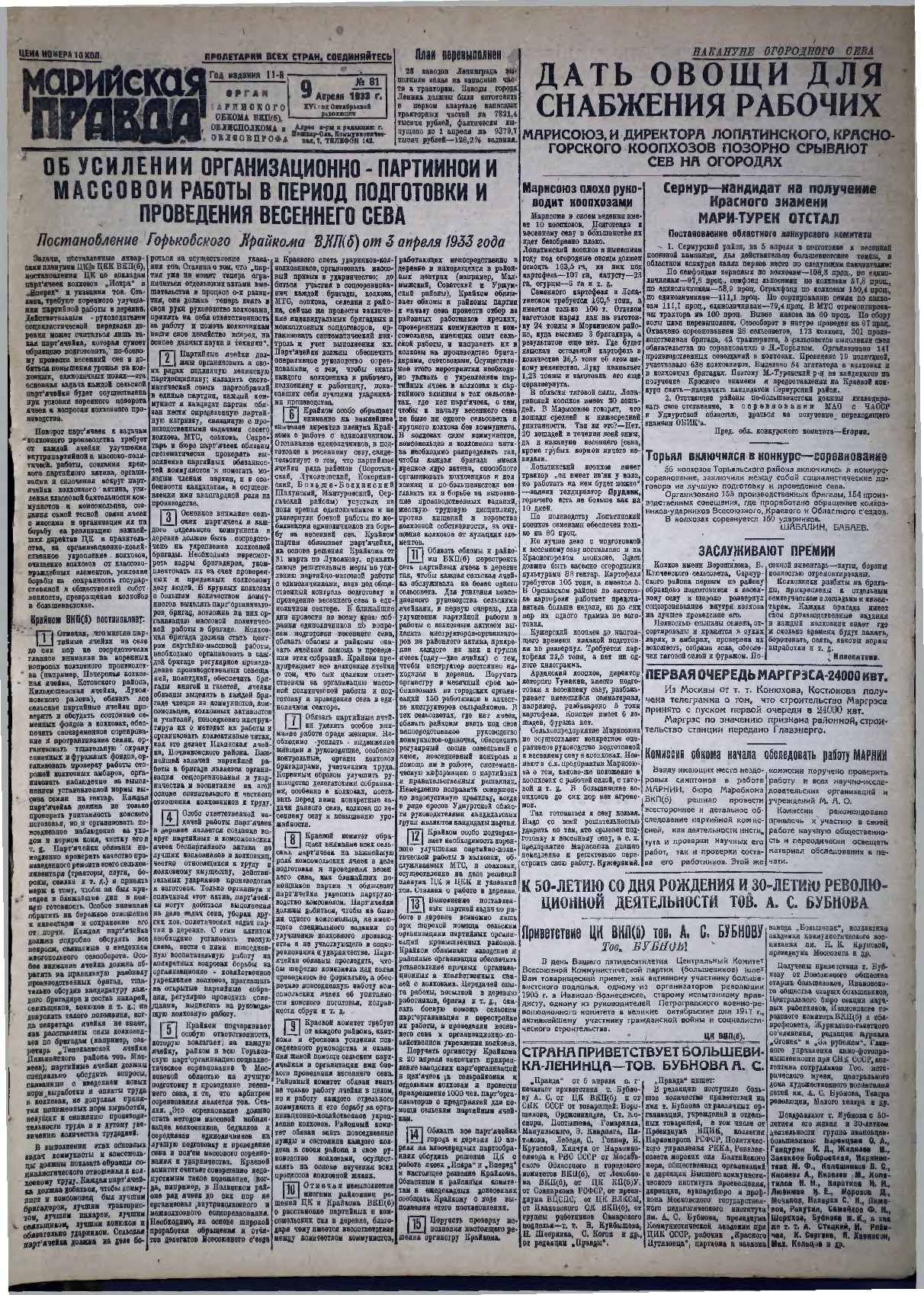 Газета «Марийская правда» от 09.04.1933