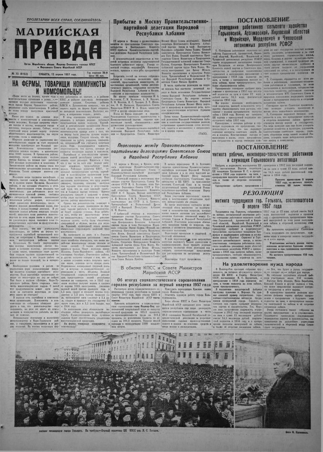 Газета «Марийская правда» от 13.04.1957