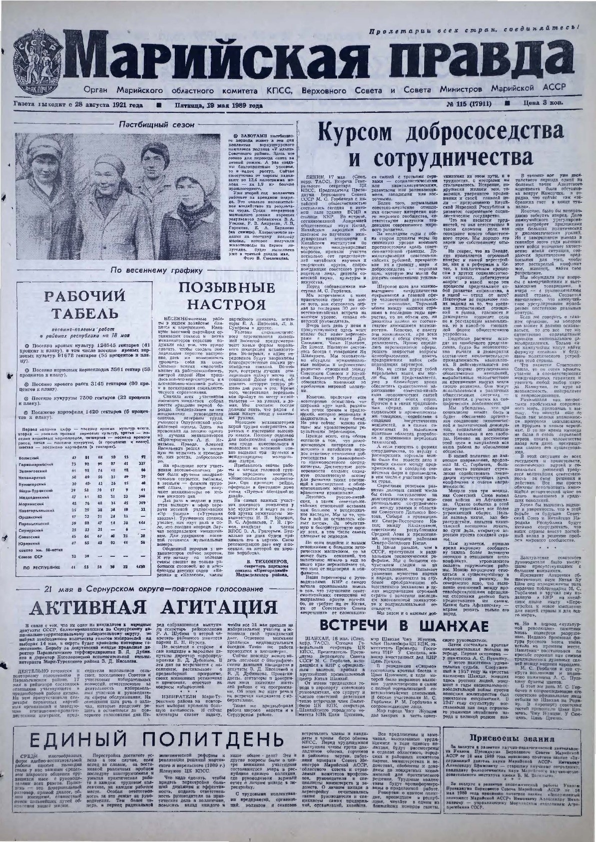 Газета «Марийская правда» от 19.05.1989