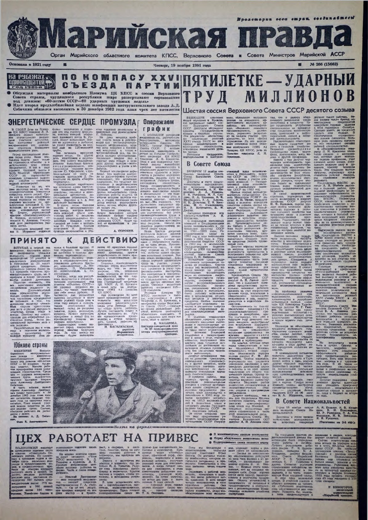 Газета «Марийская правда» от 19.11.1981