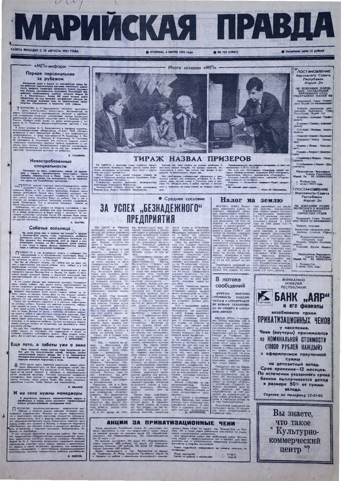 Газета «Марийская правда» от 06.07.1993