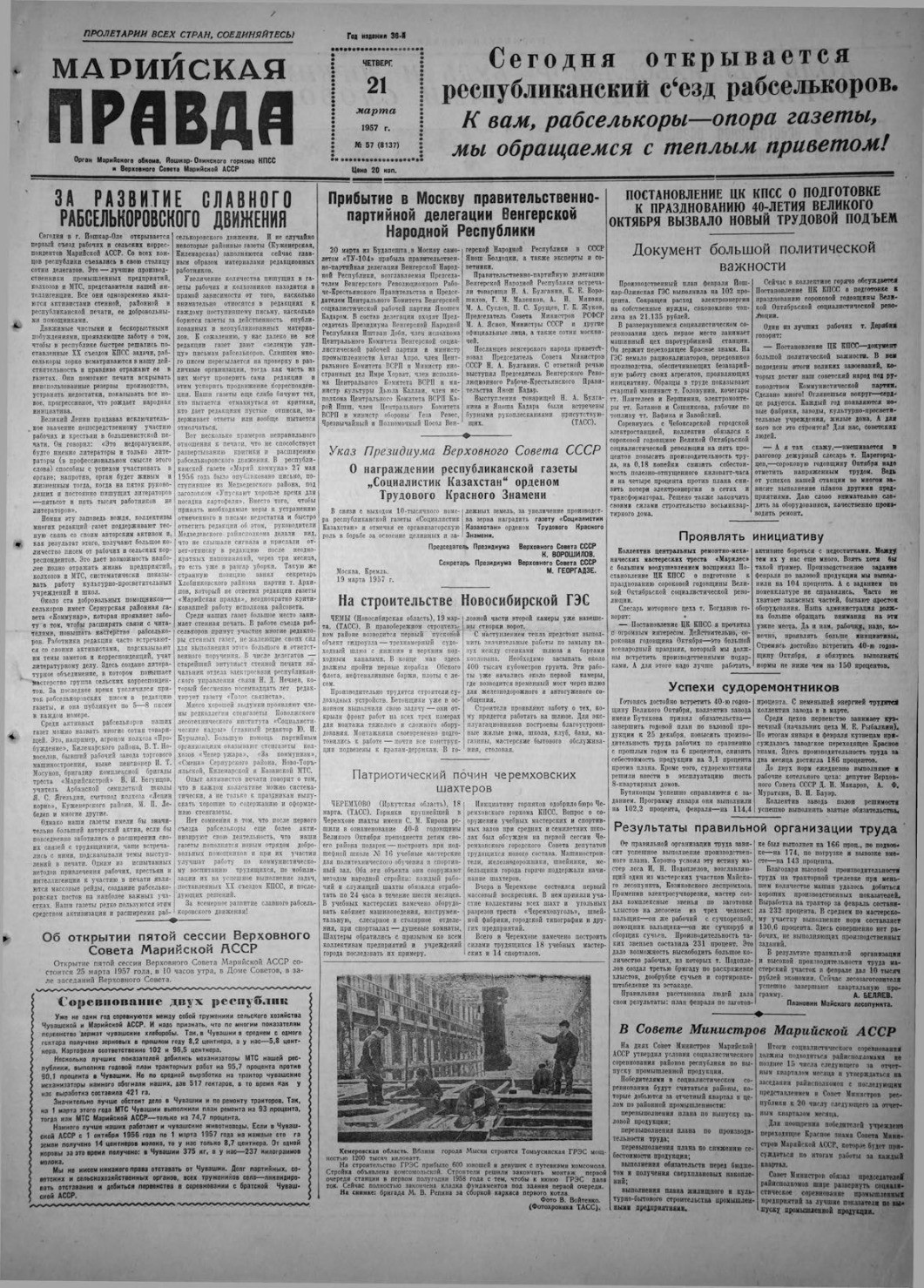 Газета «Марийская правда» от 21.03.1957