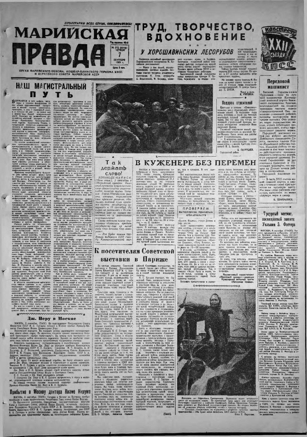 Газета «Марийская правда» от 07.09.1961