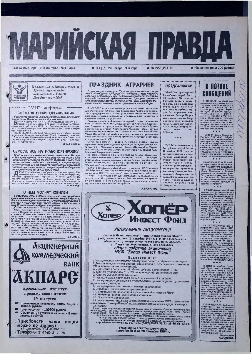 Газета «Марийская правда» от 23.11.1994