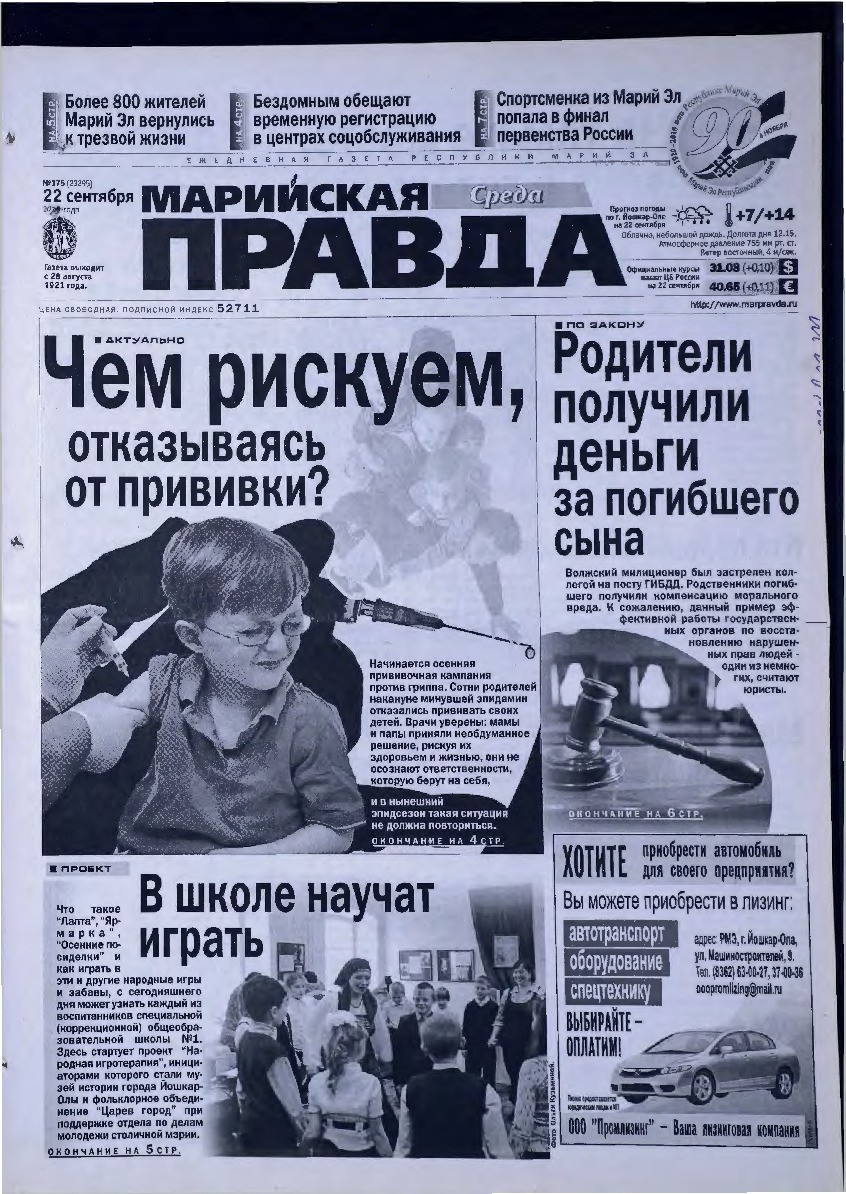 Газета «Марийская правда» от 22.09.2010