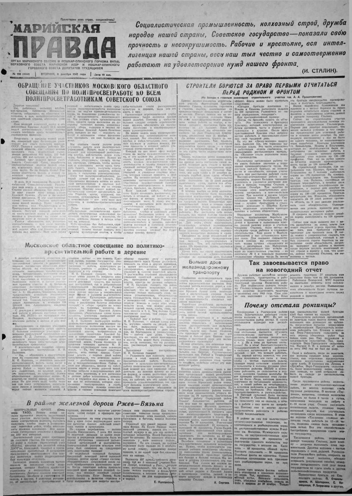 Газета «Марийская правда» от 08.12.1942