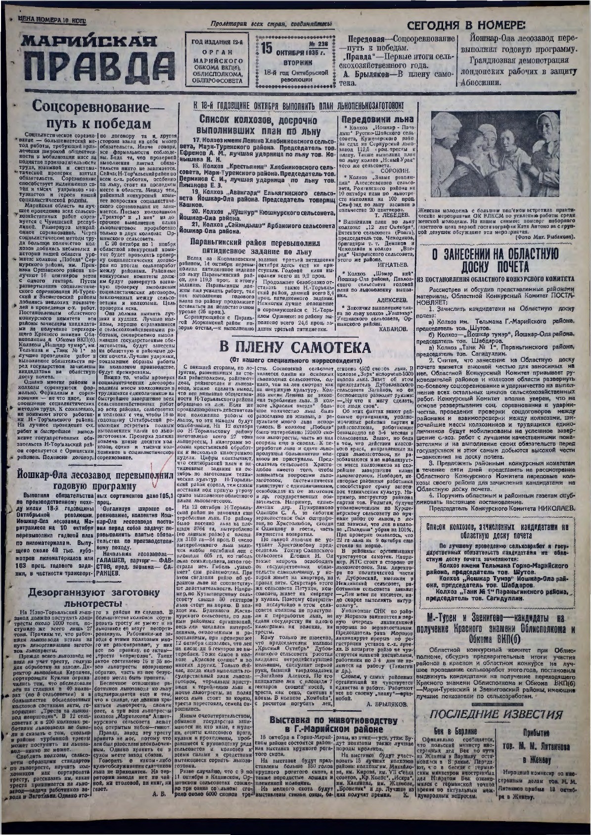 Газета «Марийская правда» от 15.10.1935