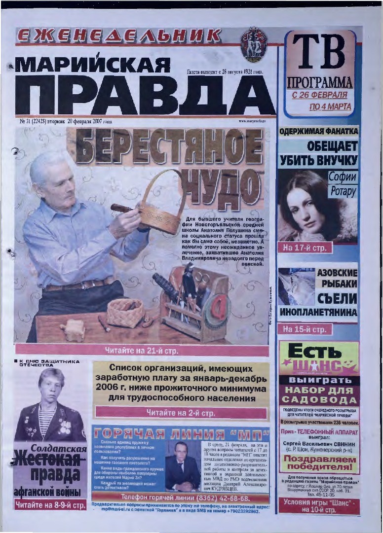 Газета «Марийская правда» от 20.02.2007