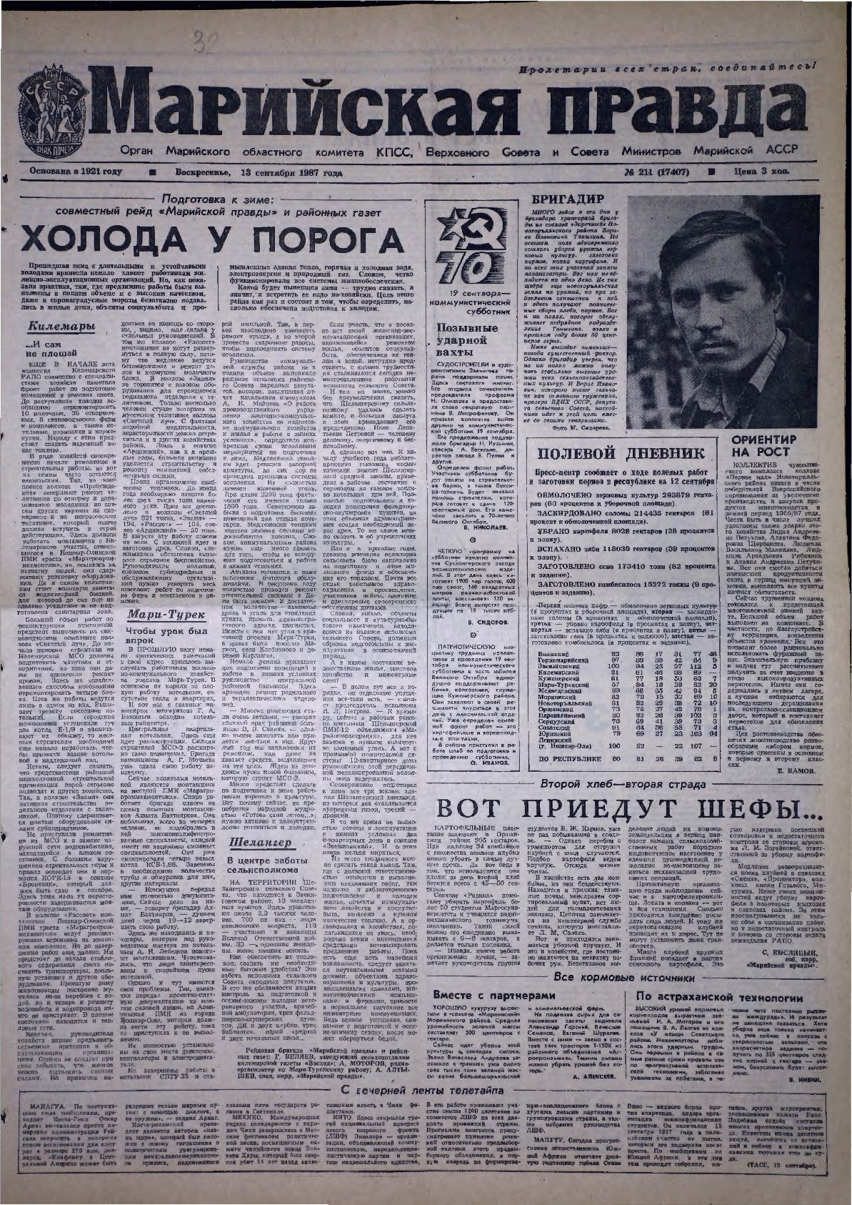 Газета «Марийская правда» от 13.09.1987