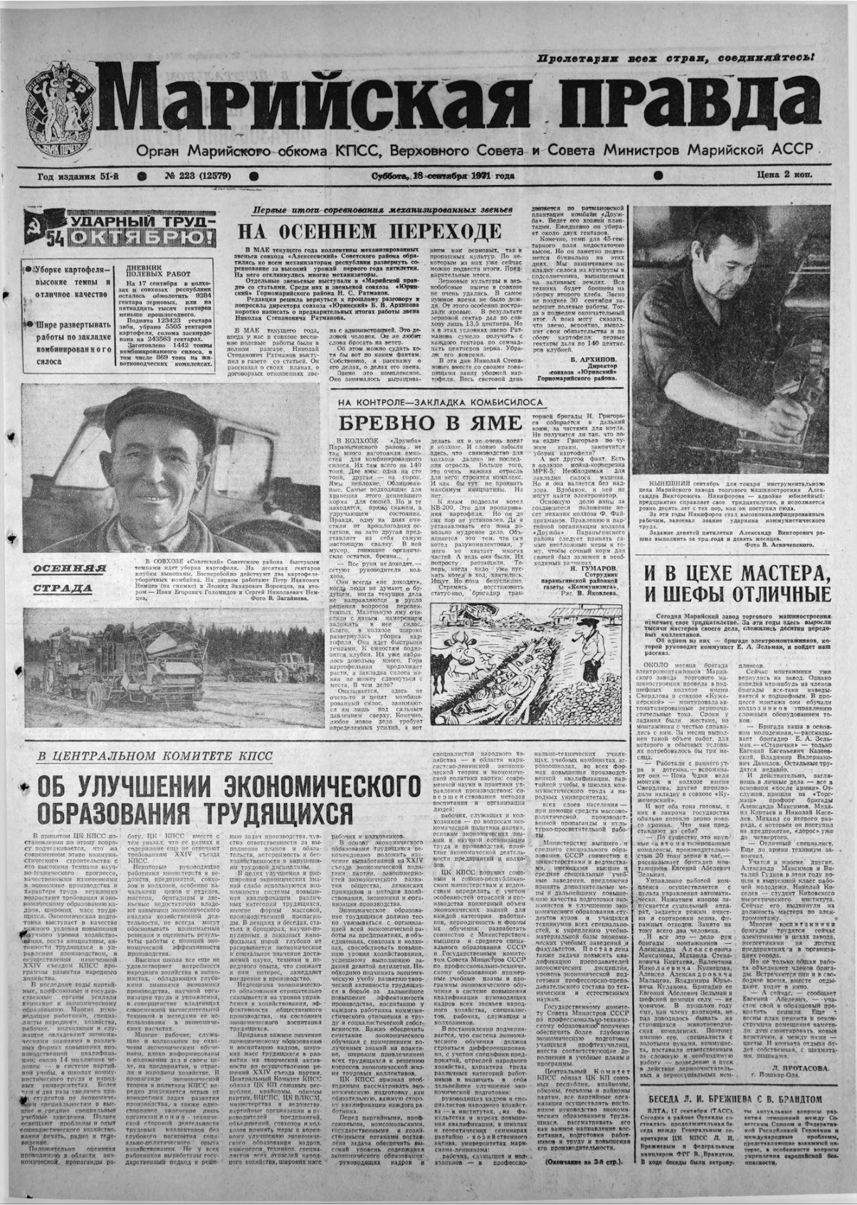 Газета «Марийская правда» от 18.09.1971