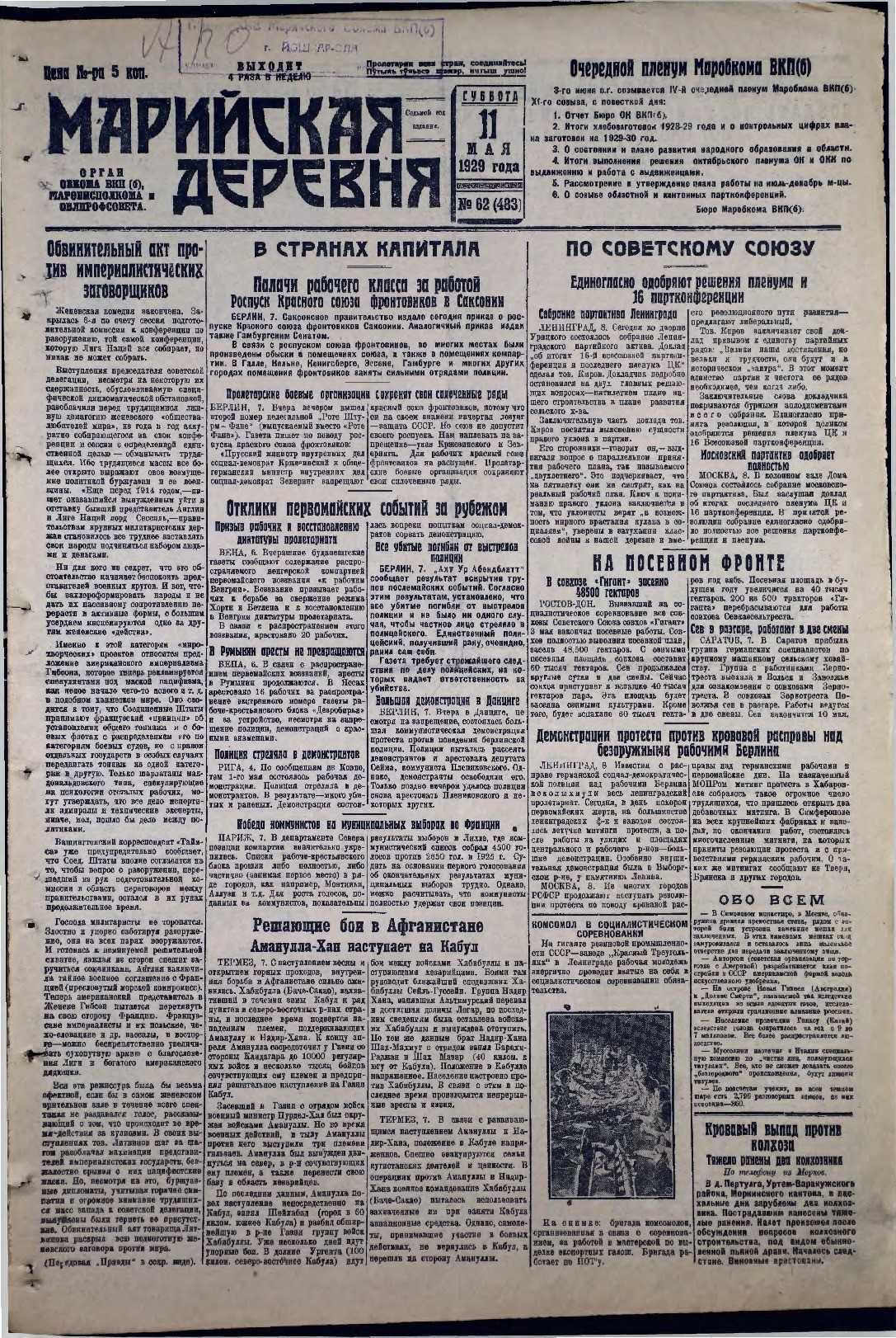 Газета «Марийская деревня» от 11.05.1929