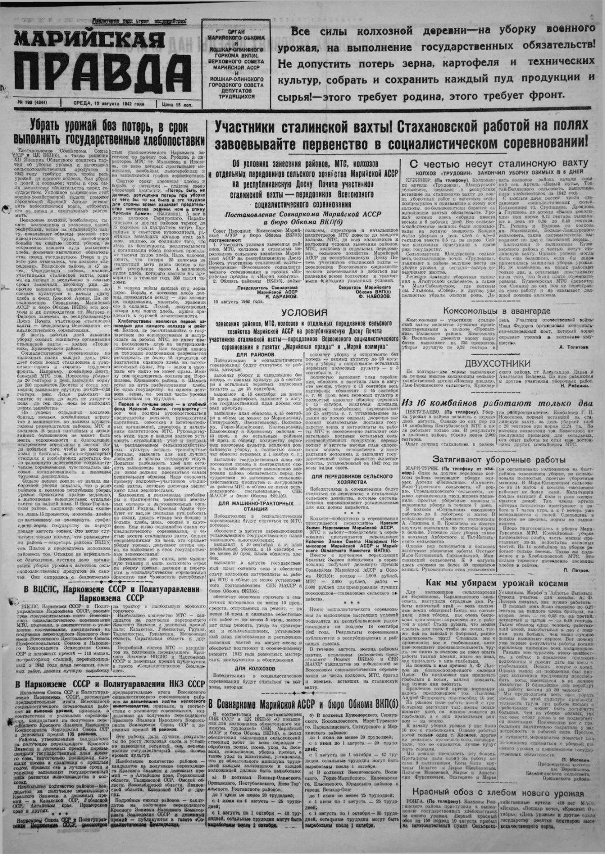 Газета «Марийская правда» от 12.08.1942