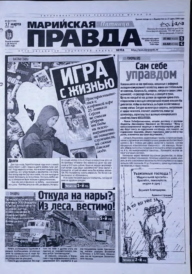 Газета «Марийская правда» от 17.03.2006