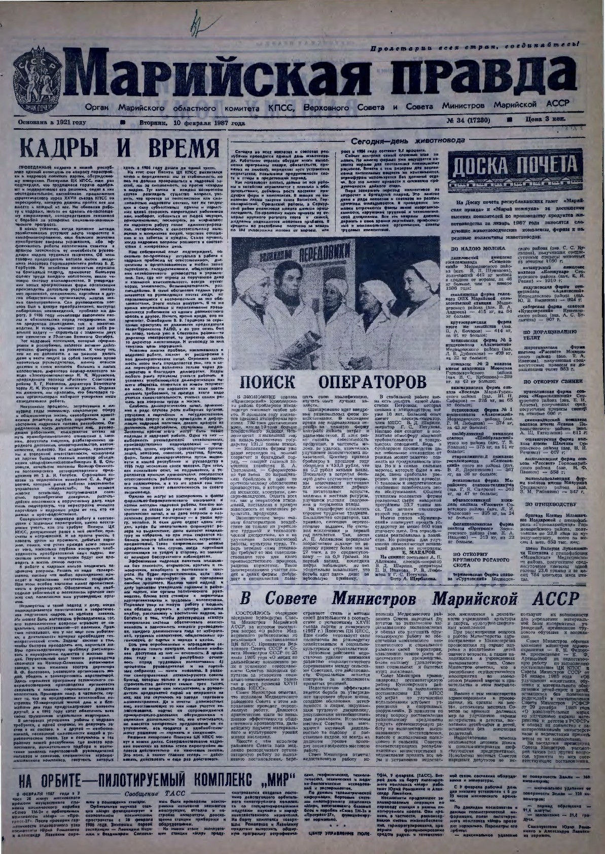 Газета «Марийская правда» от 10.02.1987
