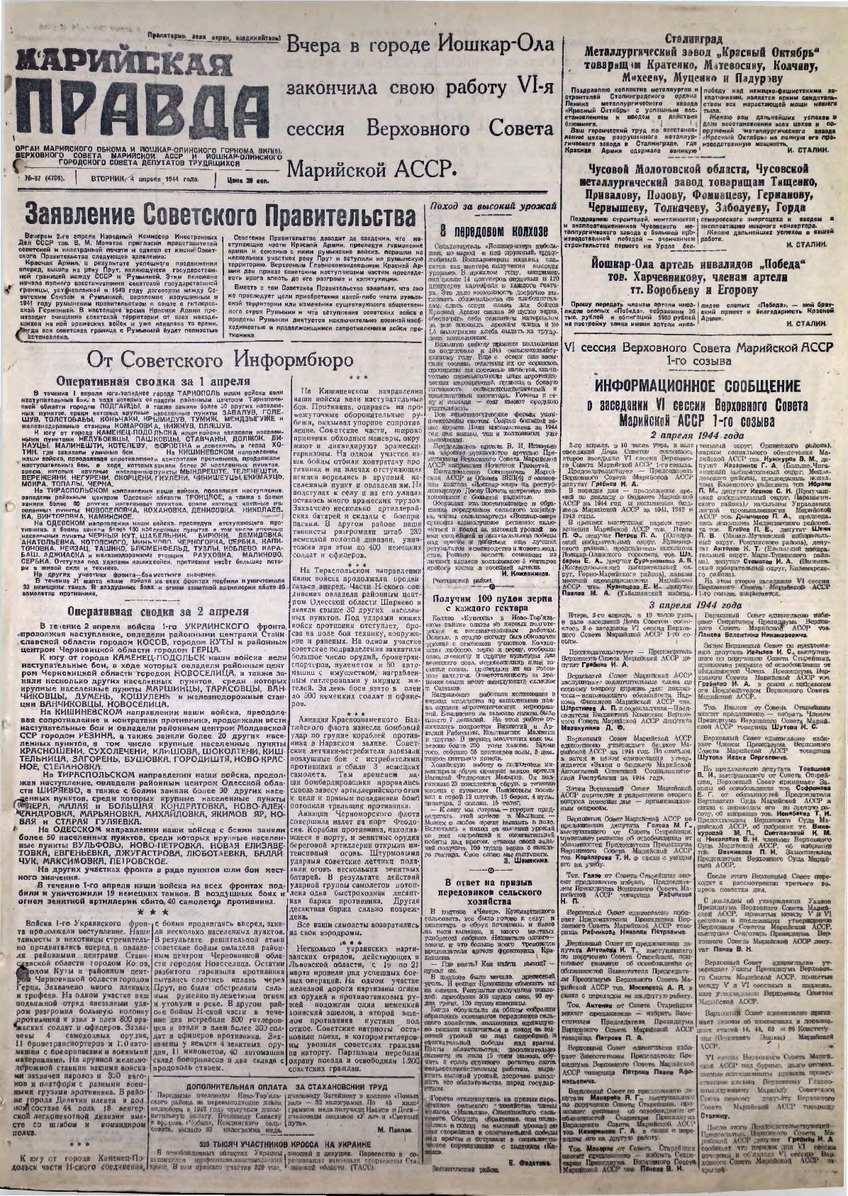 Газета «Марийская правда» от 04.04.1944