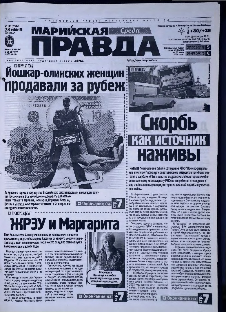 Газета «Марийская правда» от 28.06.2006