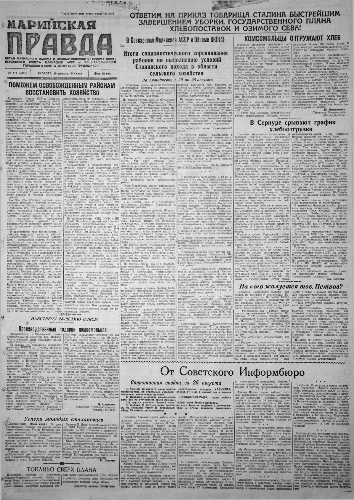 Газета «Марийская правда» от 28.08.1943