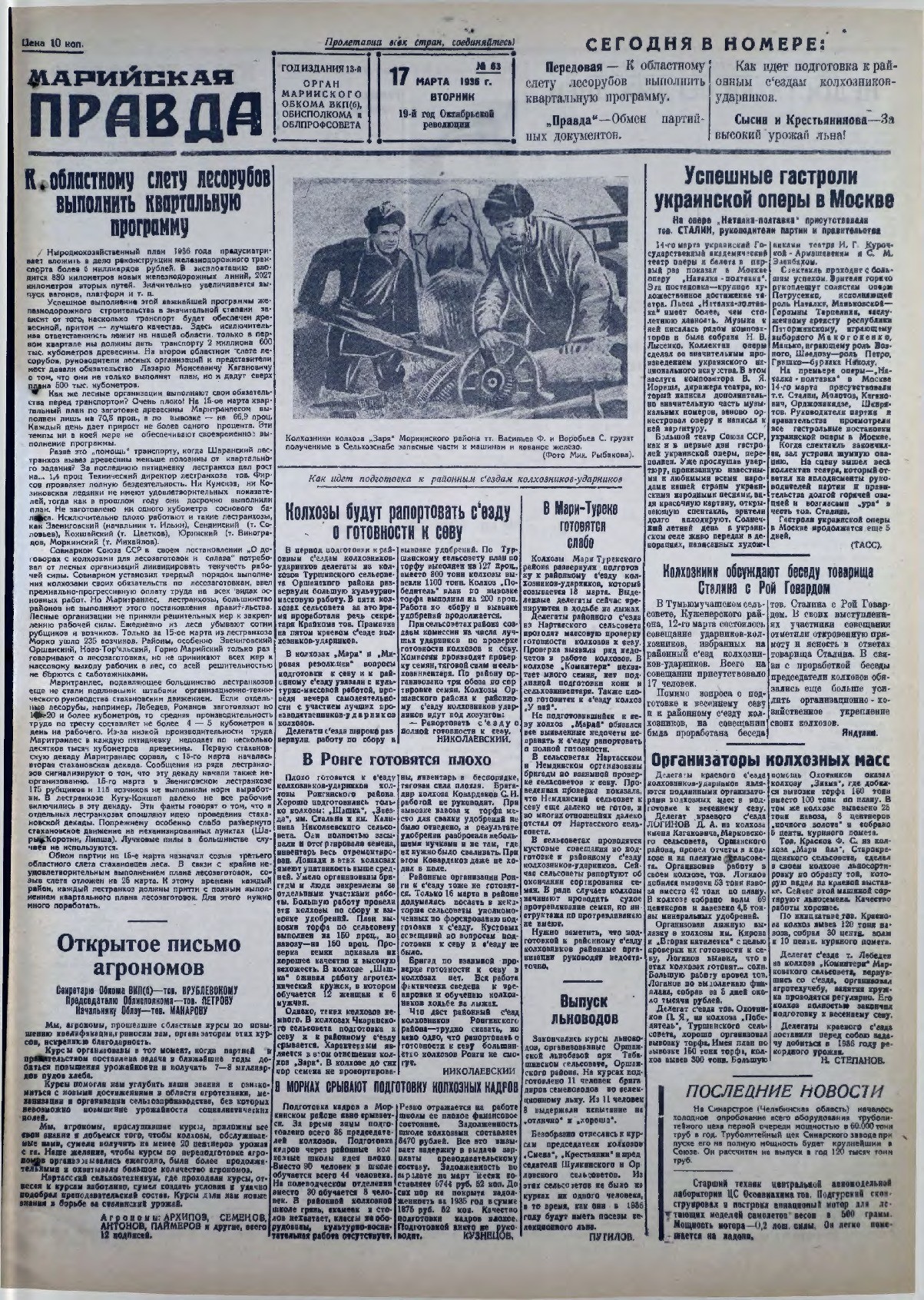 Газета «Марийская правда» от 17.03.1936