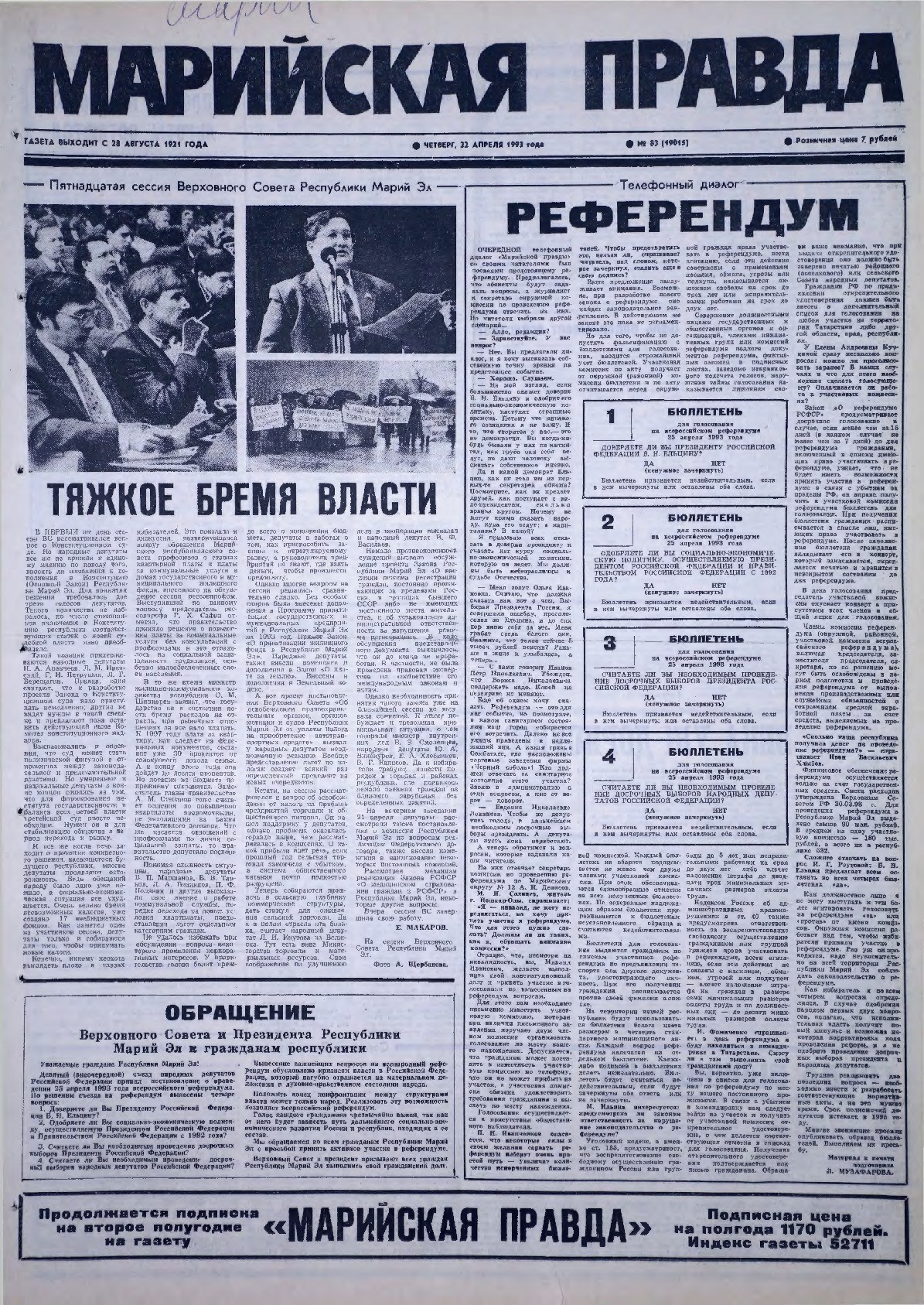 Газета «Марийская правда» от 22.04.1993