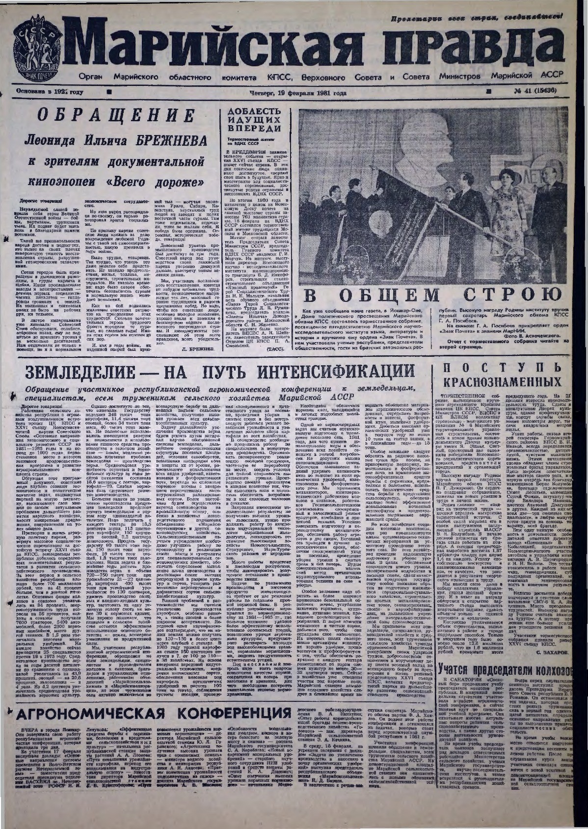 Газета «Марийская правда» от 19.02.1981