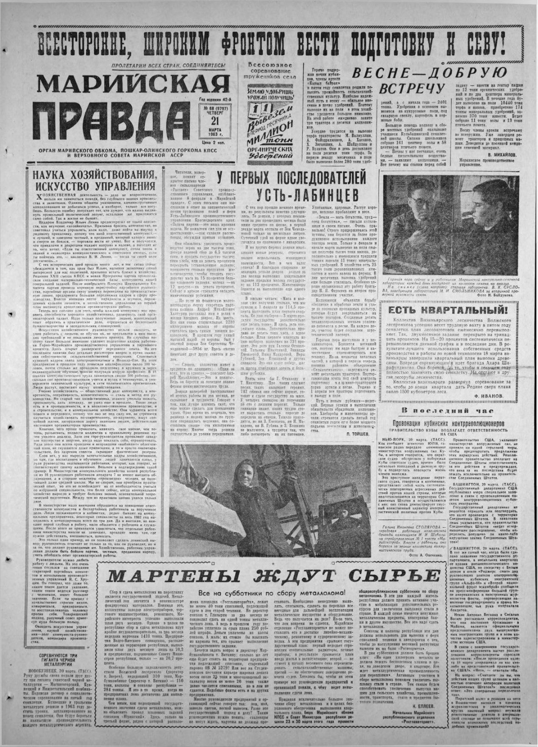 Газета «Марийская правда» от 21.03.1963