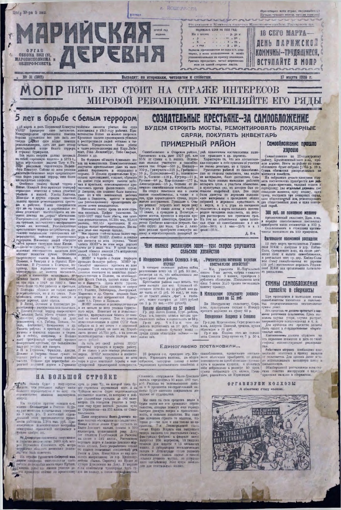 Газета «Марийская деревня» от 17.03.1928