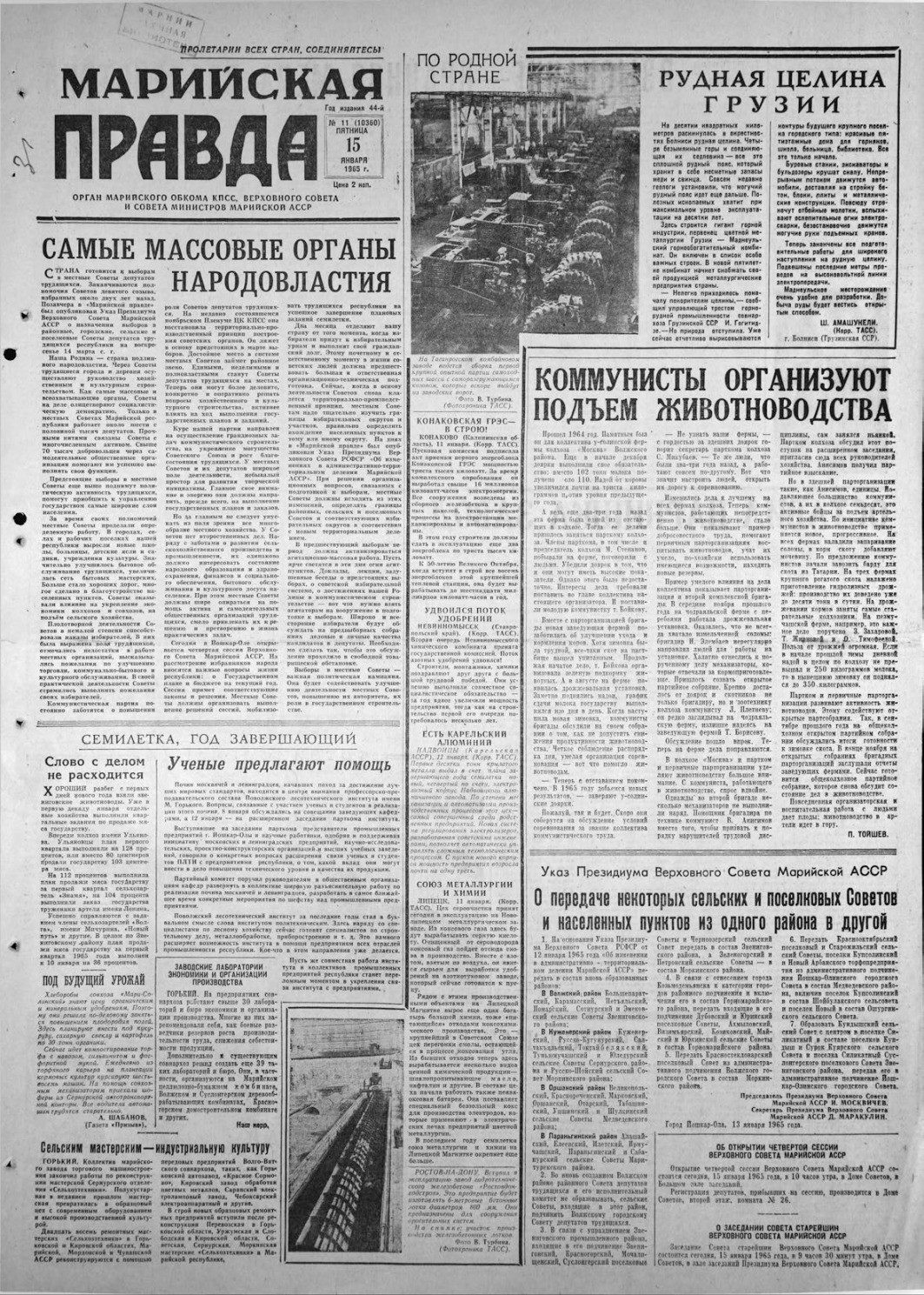 Газета «Марийская правда» от 15.01.1965