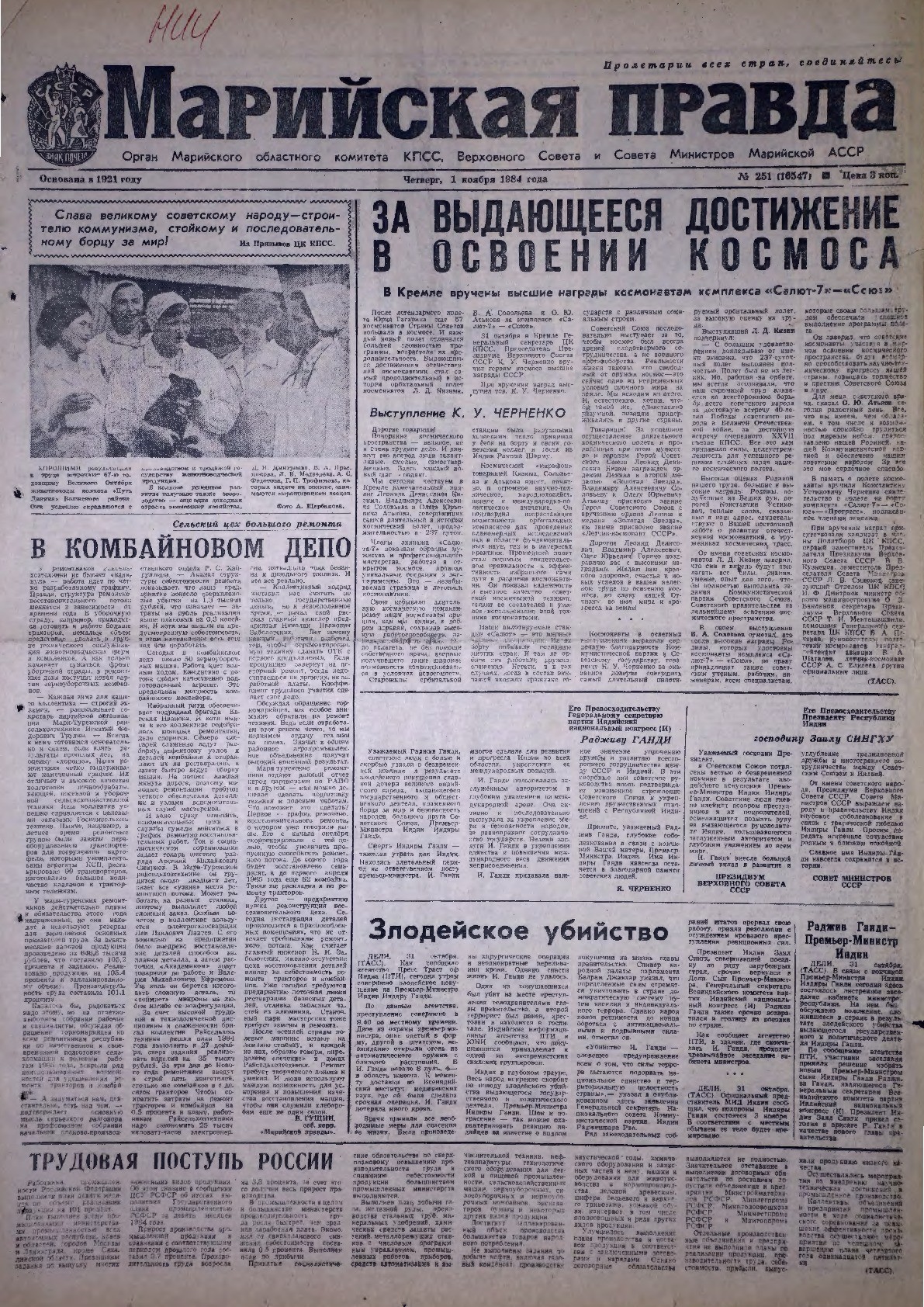Газета «Марийская правда» от 01.11.1984