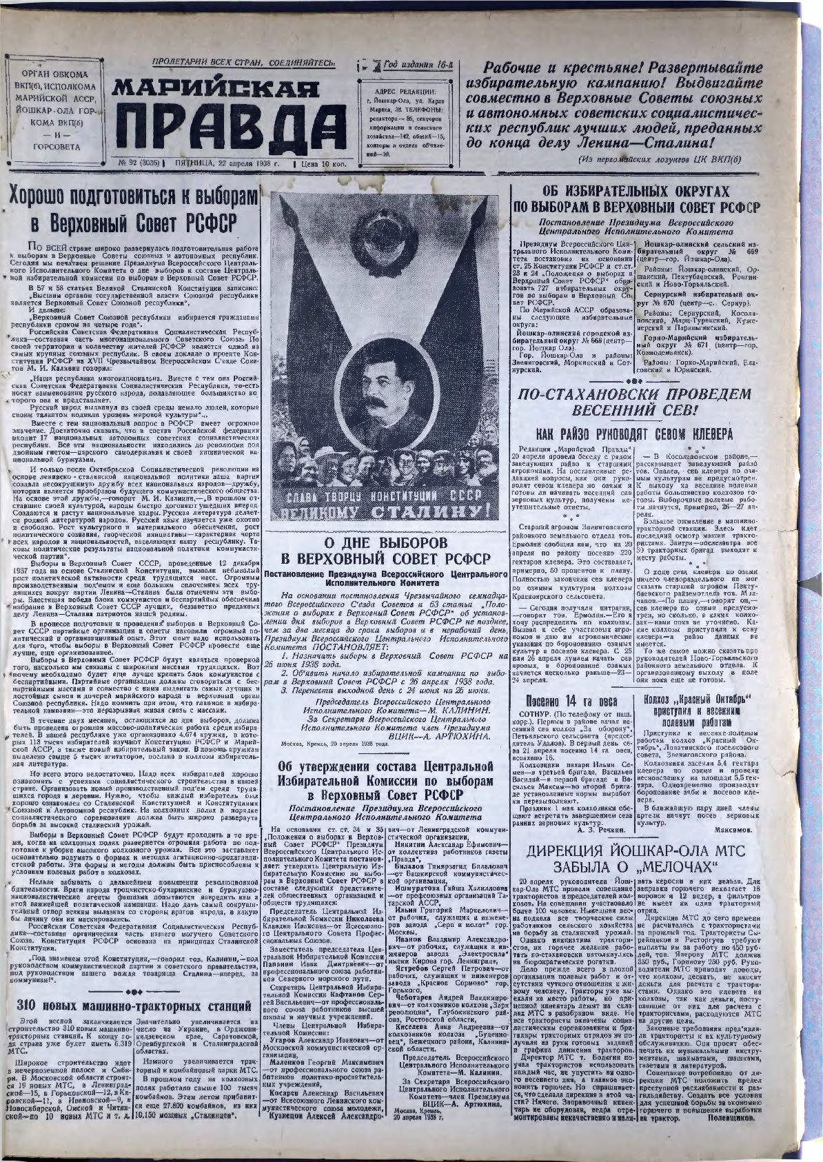Газета «Марийская правда» от 22.04.1938