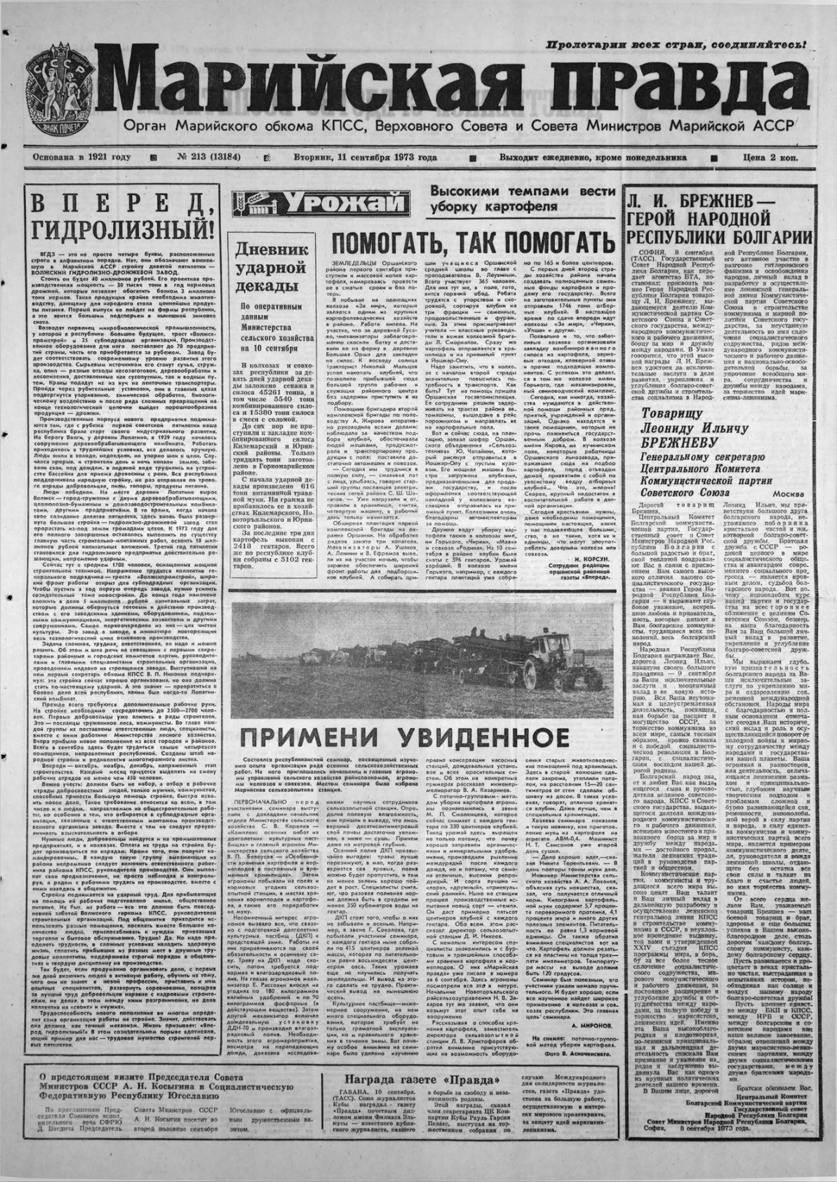Газета «Марийская правда» от 11.09.1973