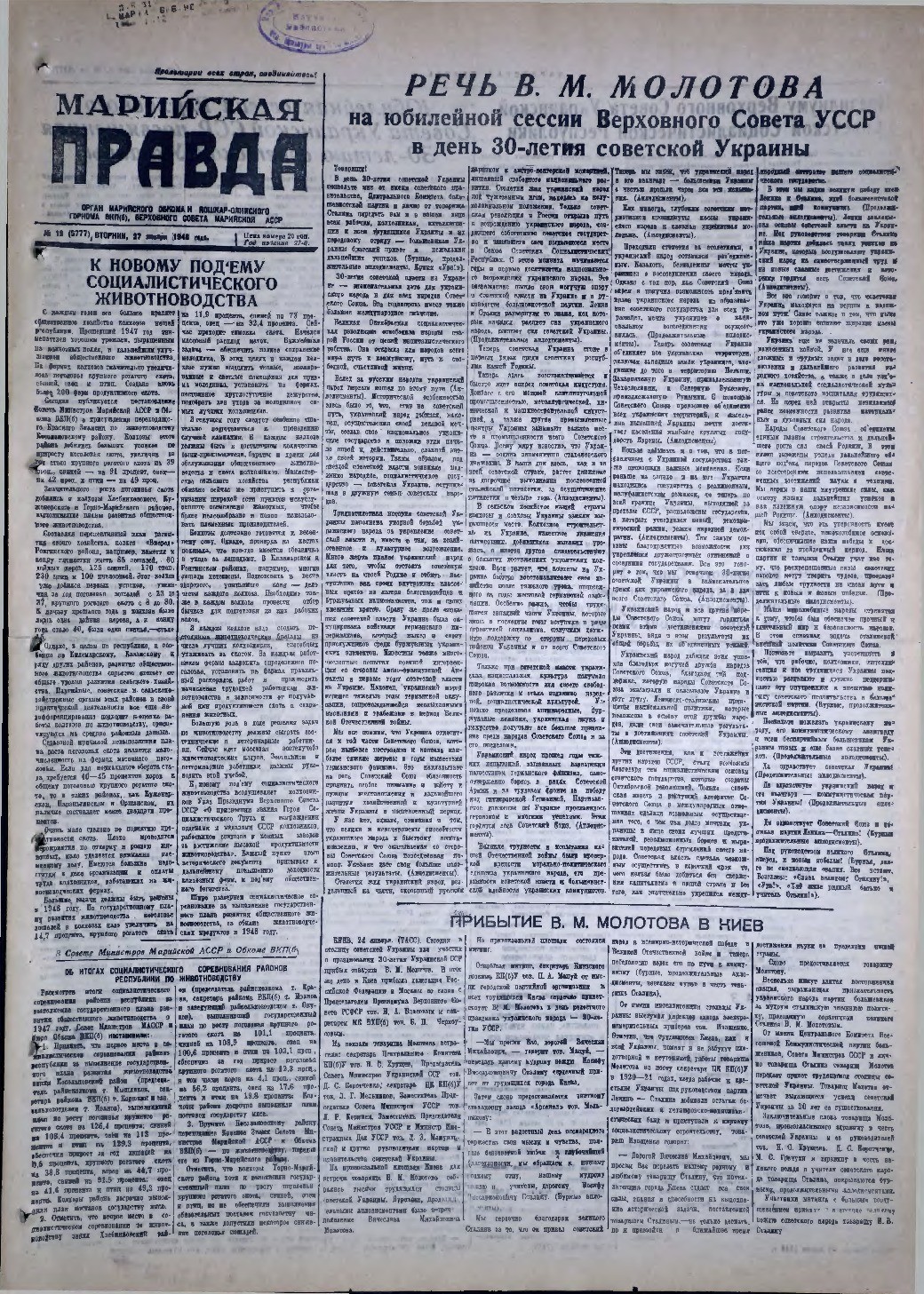 Газета «Марийская правда» от 27.01.1948