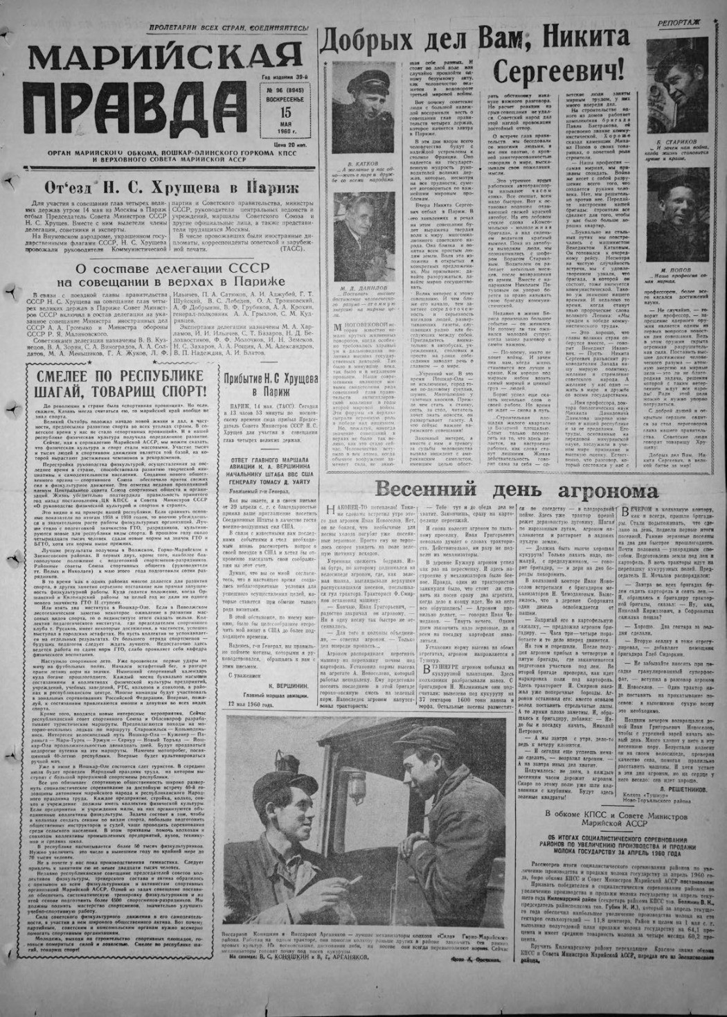Газета «Марийская правда» от 15.05.1960