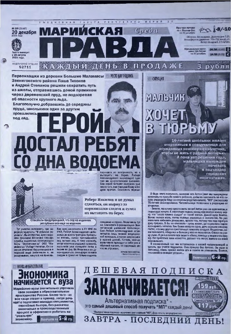 Газета «Марийская правда» от 20.12.2006