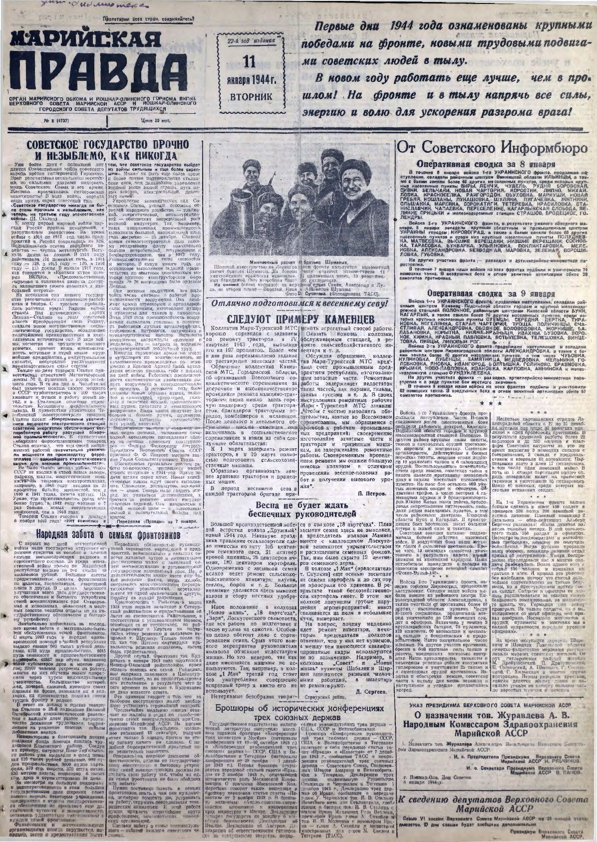 Газета «Марийская правда» от 11.01.1944