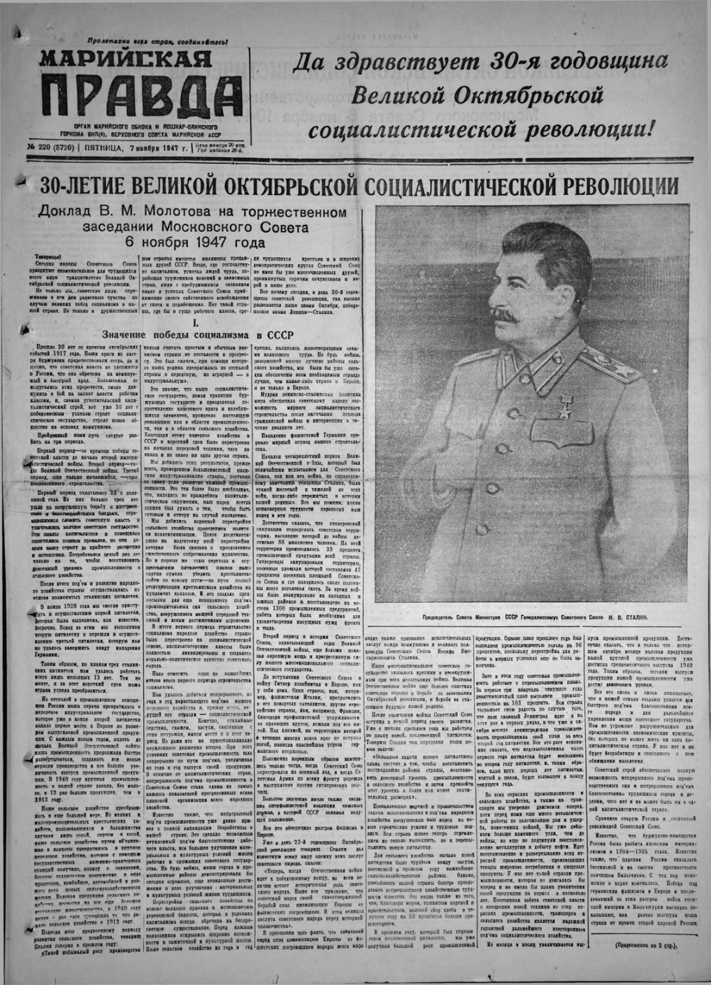 Газета «Марийская правда» от 07.11.1947