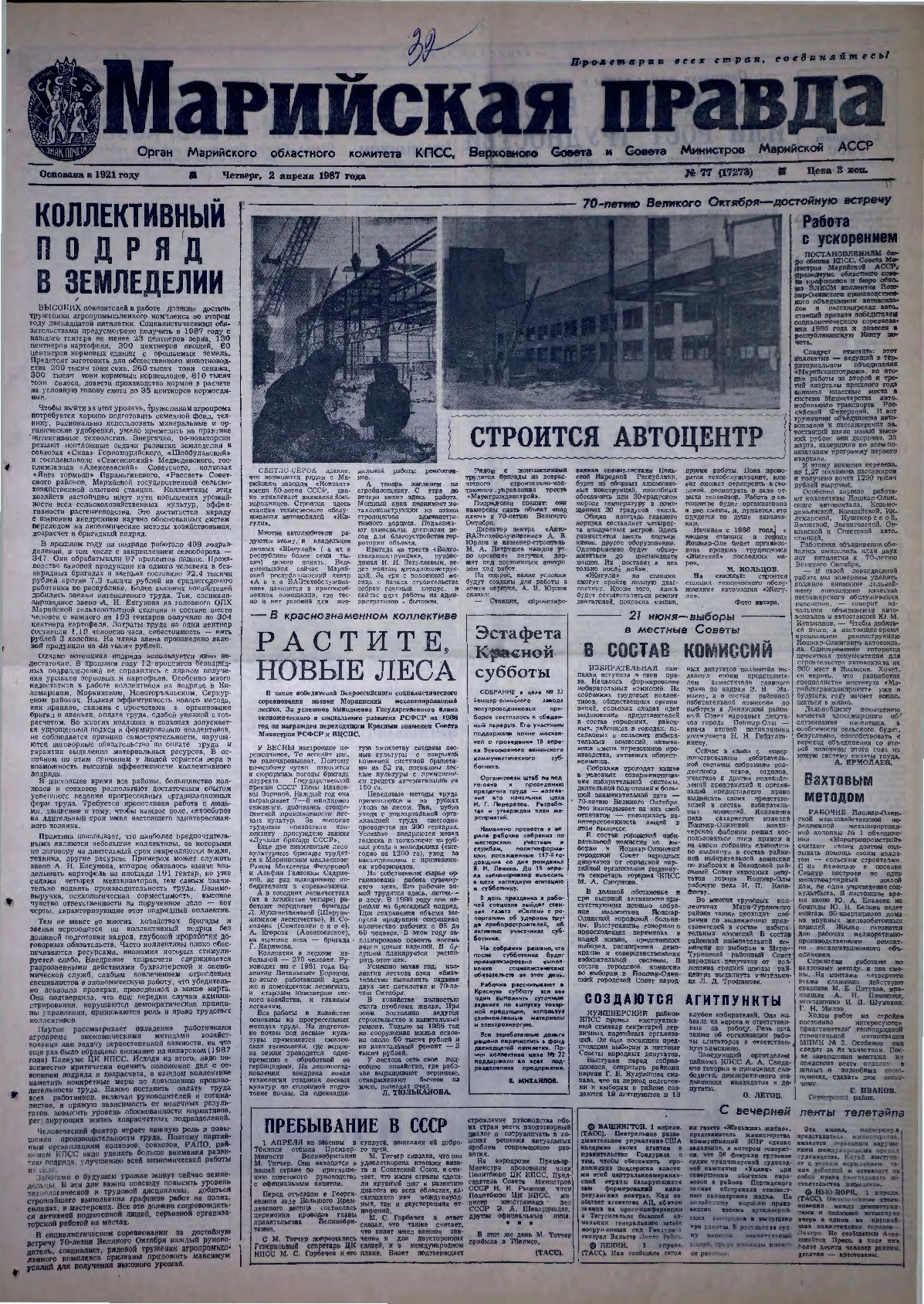 Газета «Марийская правда» от 02.04.1987