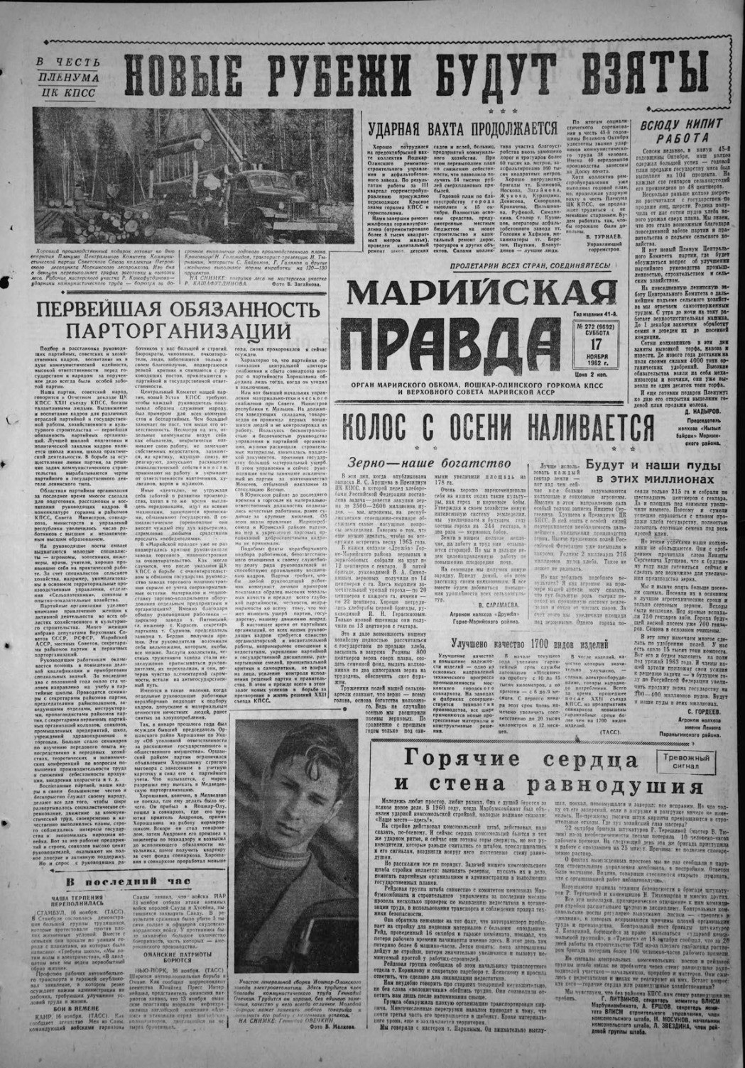 Газета «Марийская правда» от 17.11.1962
