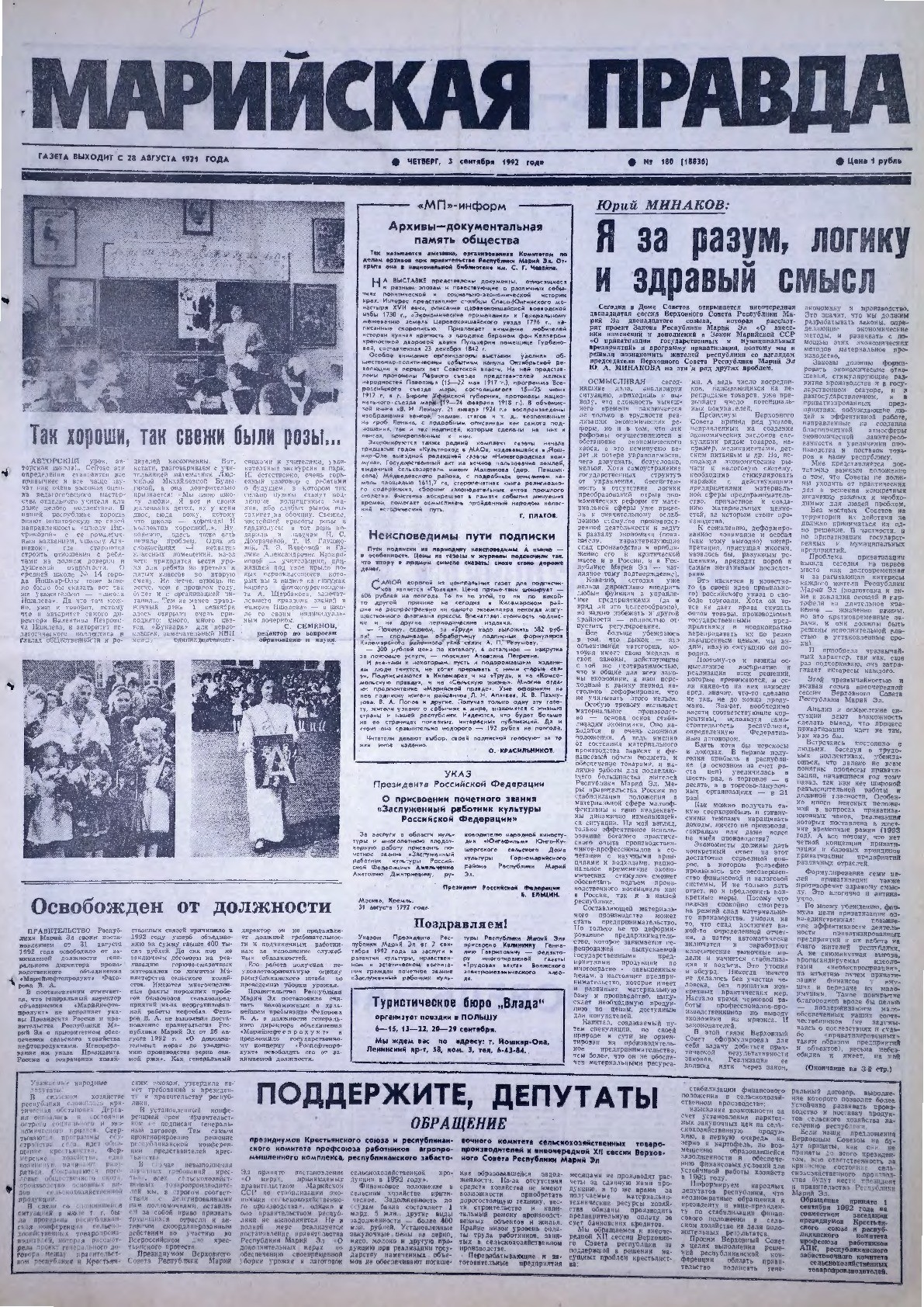 Газета «Марийская правда» от 03.09.1992