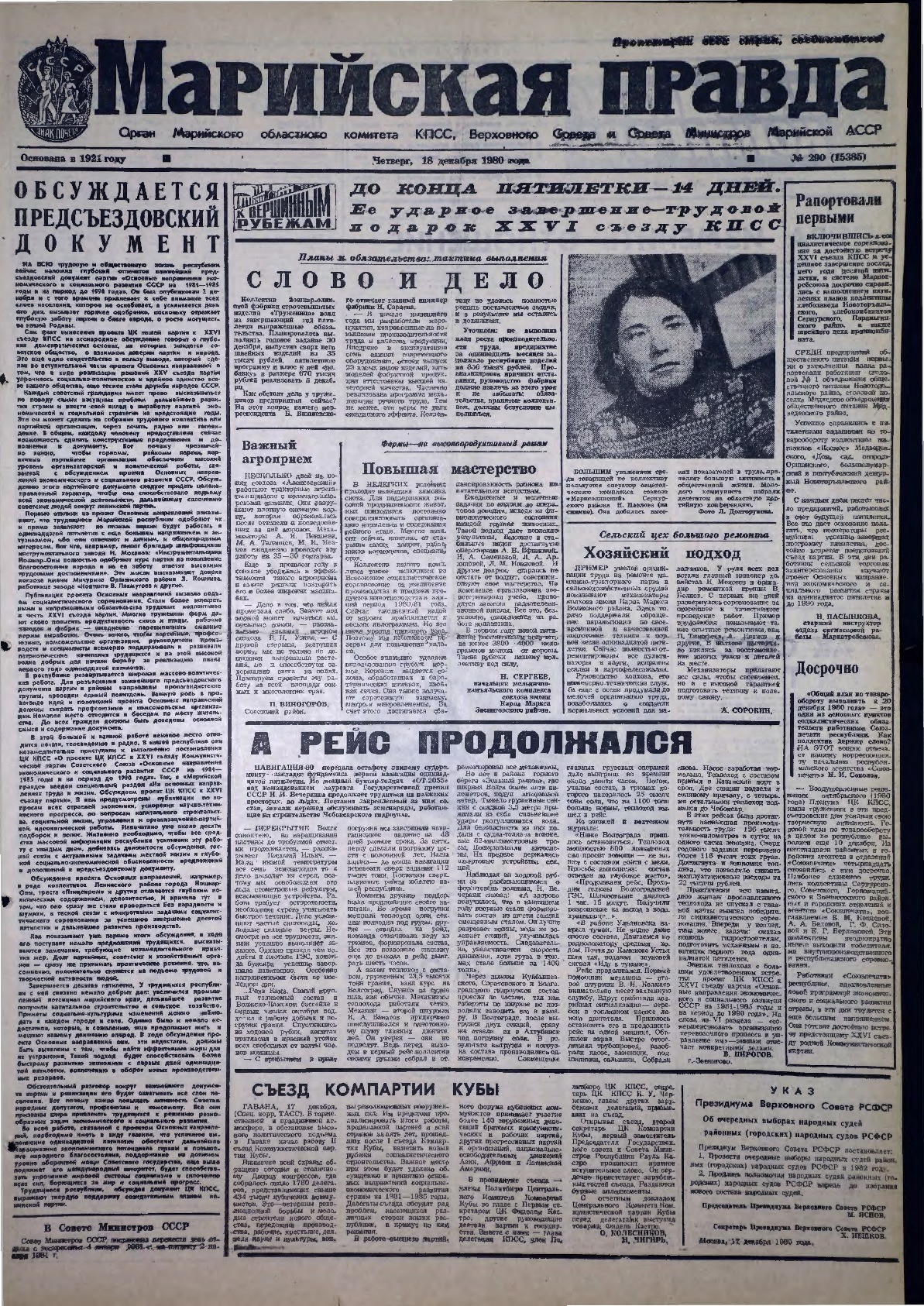 Газета «Марийская правда» от 18.12.1980