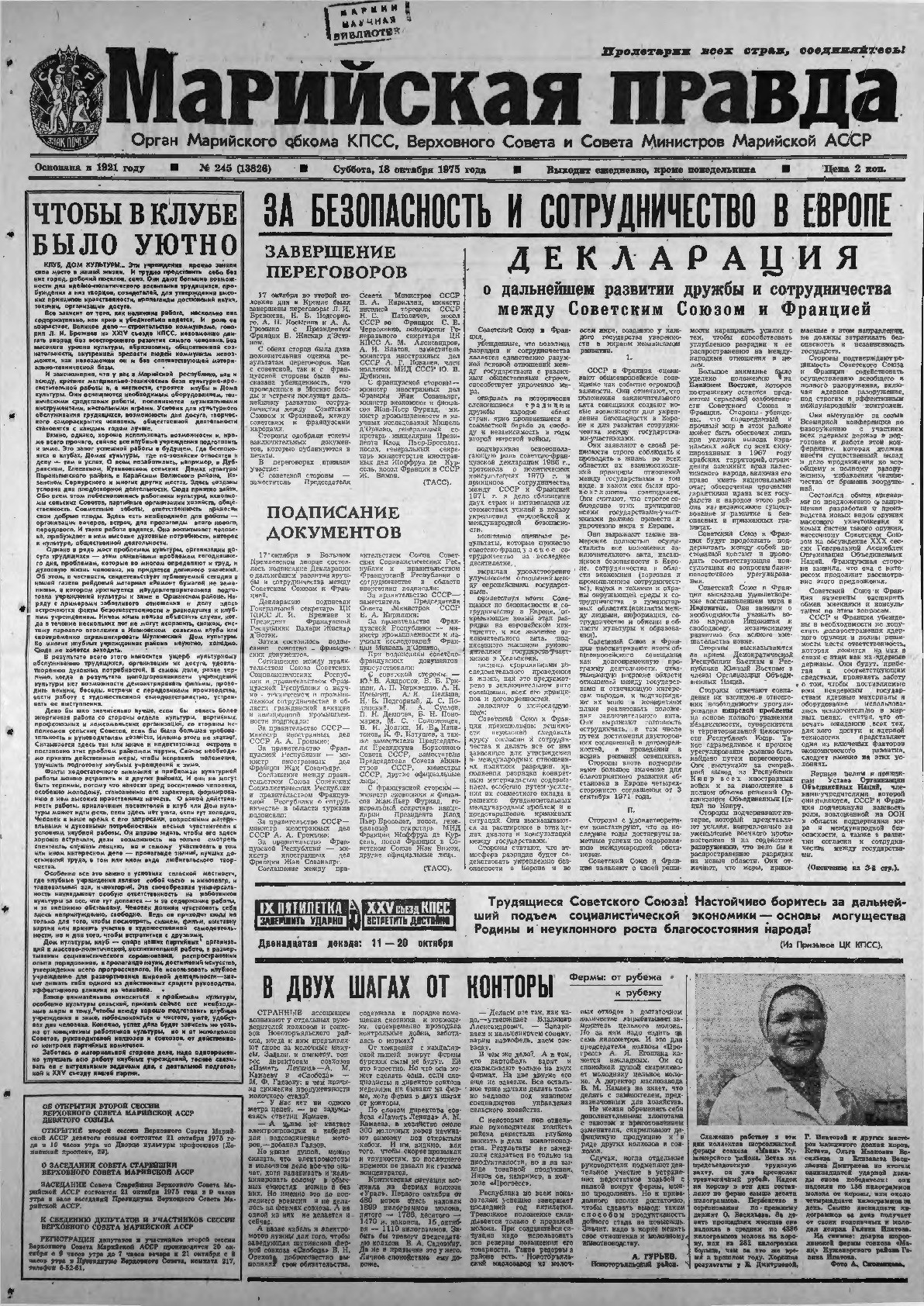 Газета «Марийская правда» от 18.10.1975