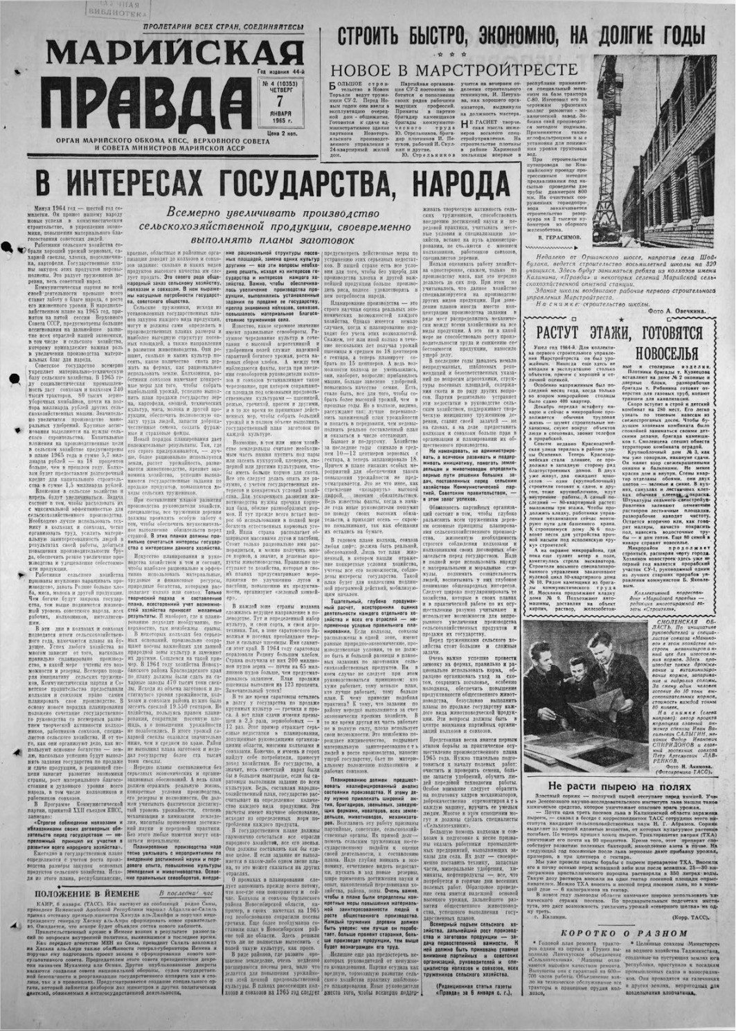 Газета «Марийская правда» от 07.01.1965