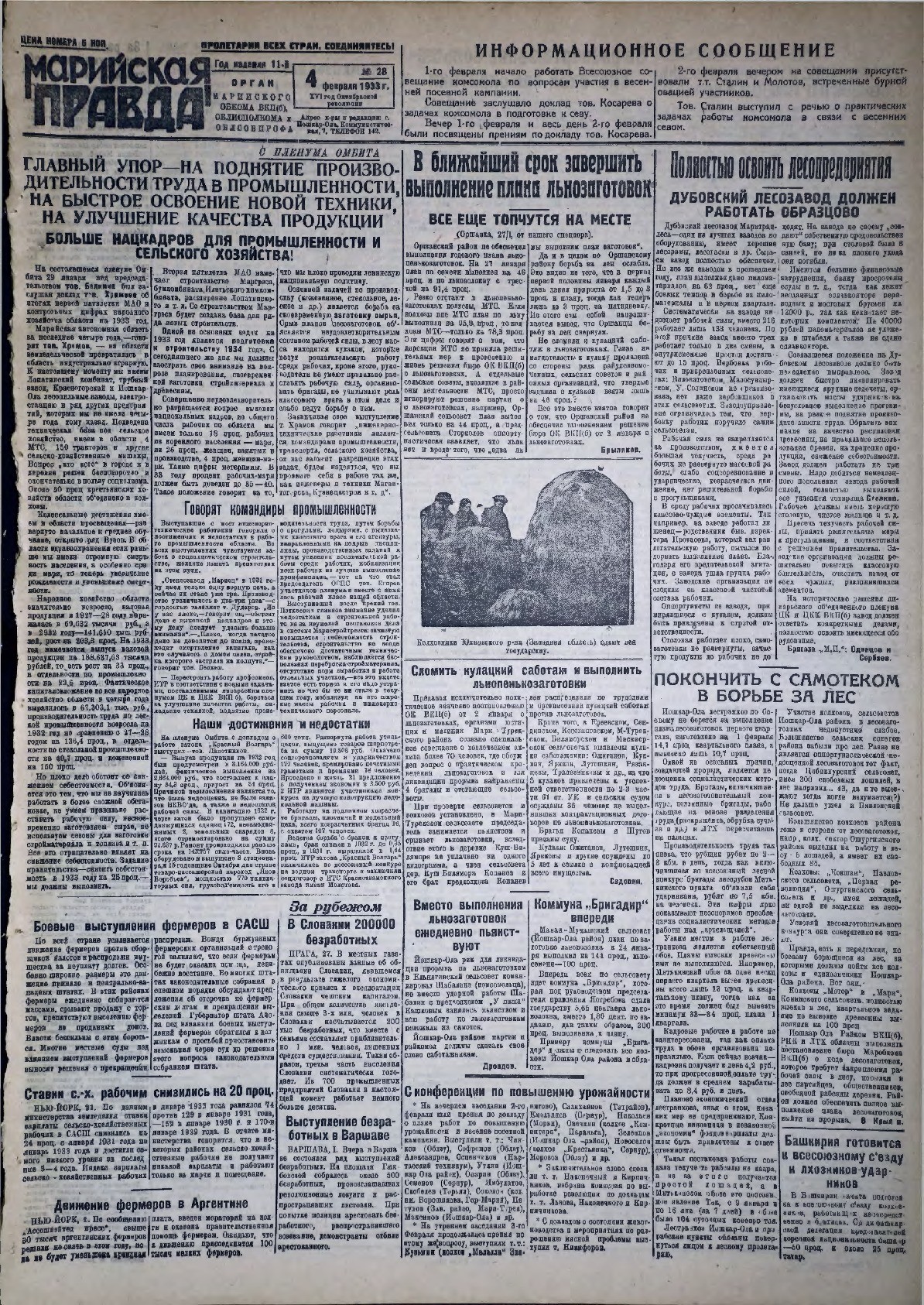 Газета «Марийская правда» от 04.02.1933